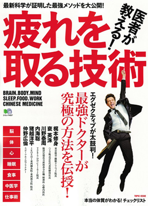 疲れを取る技術1