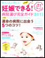 妊娠できる病院選び完全ガイド