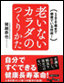 老いないカラダのつくりかた